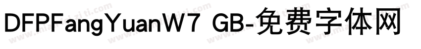 DFPFangYuanW7 GB字体转换